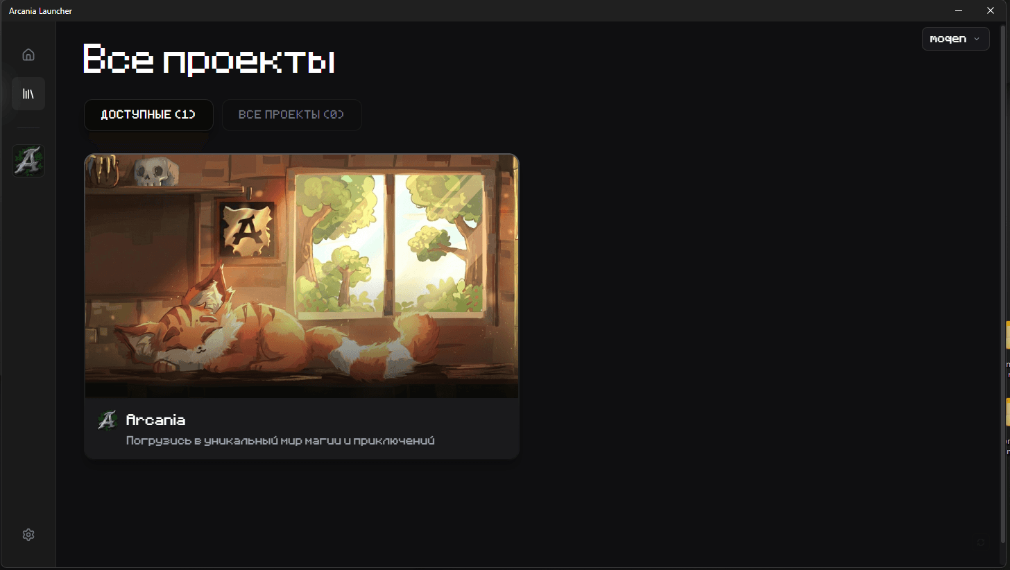 Настройки лаунчера Arcania